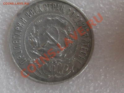 50 КОПЕЕК 1921 ГОДА (А.Г.) !!! С 300 Р . ДО 27.11. - IMG_5286.JPG