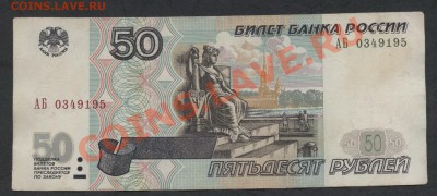50р 2001г. редкие литеры АБ. до 22-00 мск 25.11.12 г. - 50р АБ 2001 аверс