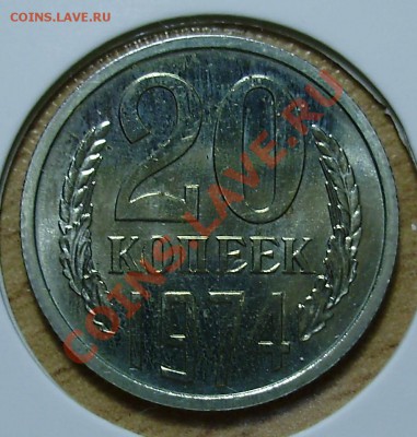 15,20 копеек 1974 наборные, до 29.11.2012 в 22-00 - P1010113.JPG