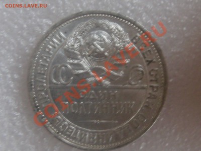 50 КОПЕЕК 1925 ГОДА (П.Л.) С 300 Р ДО 27.11. - IMG_5289.JPG