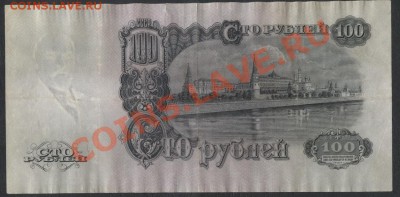 100 р 1947 г. до 22-00 мск 25.11.12 г. - 100р 1947 реверс