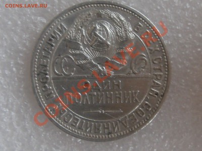 50 КОПЕЕК 1924 ГОДА . ХОРОШАЯ !!! С 300 Р . ДО 27.11. - IMG_5294.JPG