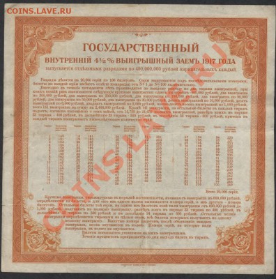 200р 1917г. 2 разряд.до 22-00 мск 25.11.12 г - 200р 1917 2разряд реверс