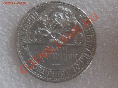50 КОПЕЕК 1925 ГОДА (П.Л.) С  300 Р ДО 27.11. - IMG_5296.JPG