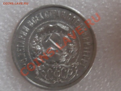 50 КОПЕЕК 1921 ГОДА (А.Г.) С 300 Р ДО 27.11. - IMG_5299.JPG