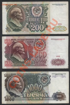 к-т 1991г. 10 банкнот. до 22-00 мск 25.11.12 г. - к-т 91 200-500-1000 реверс