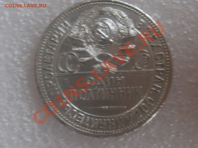 50 КОПЕЕК 1925 ГОДА (П.Л.) ХОРОШАЯ С 300 Р . ДО 27.11. - IMG_5307.JPG
