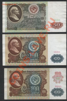 к-т 1991г. 10 банкнот. до 22-00 мск 25.11.12 г. - к-т 91 50-100-100 реверс
