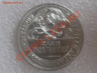 50 КОПЕЕК 1926 ГОДА .ХОРОШАЯ ! С 300 Р . ДО 27.11. - IMG_5312.JPG