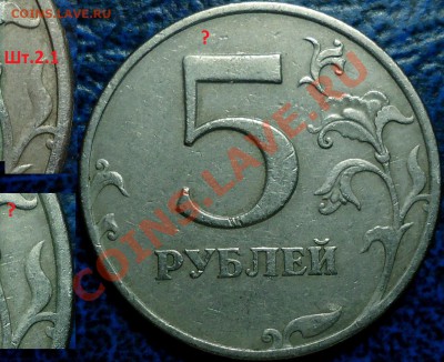 5руб. 1997г. СПМД Шт. похож на 3.1? - DSC00002.JPG