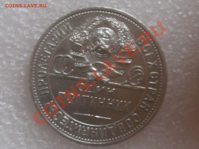 50 копеек 1925 года. отличная !!! с 300 р . до 27.11. - IMG_5318.JPG