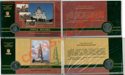 10р. БМ 2005г. Москва-Тверь до 29.11.2012 22-22 - л1