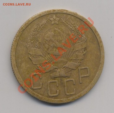 5 копеек 1935 нов. тип - Scan-121123-0002