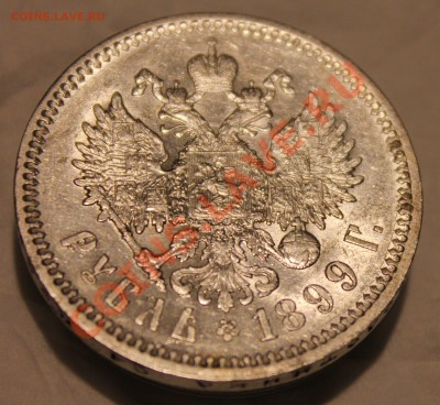 Рубль 1899 Ф.З Штемп блеск (до 24.11.12 22.00) - Изображение 143