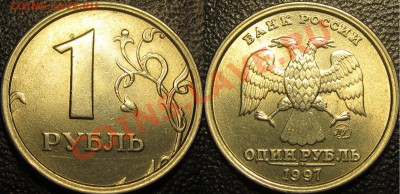 РУБЛИ 1997 ММД ШИРОКИЙ КАНТ - 1