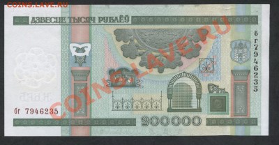 200 000 рублей 2012года Белоруссия UNC.до 25.11.12 - 200000р Белоруссия реверс
