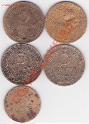 3копейки 1927г 5копеек 1936,1939,1945,1948г.г (убитые) - IMG_0001