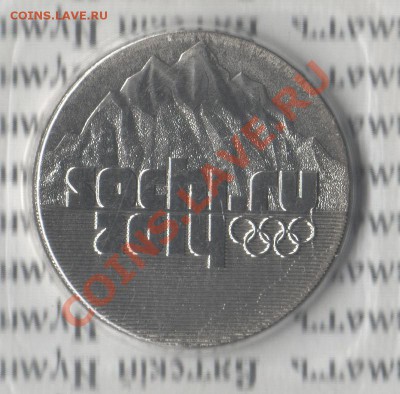 25 рублей "Сочи-2014" 2011 раскольчик - Scan-121123-0005