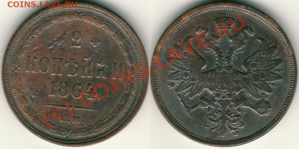 2 коп 1864 ем - до 13.10 - 2k-1864em