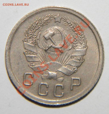 10 копеек 1935 года и 15 копеек 1935 года до 26.11 в 22:05 - 111 6156