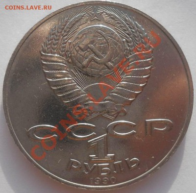 1 рубль 1990 Алишер Навои Ошибка до 27,11,2012 21-00мск - навои2