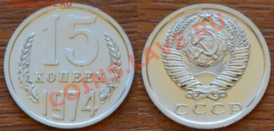 15 коп 1974 из набора ГБ СССР до 22:22 29 ноября - 15 74 1