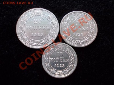 20,15,10 копеек 1923г.РСФСР в сохране до 25.11.12г. в 21:00 - 1