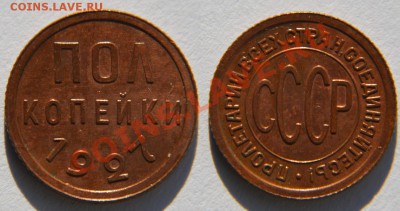 Полкопейки 1927 года ПРИЛИЧНАЯ! до 22:22 29ноября - Полкопейки 27 ФОТО
