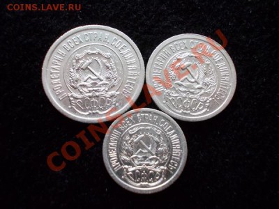 20,15,10 копеек 1923г.РСФСР в сохране до 25.11.12г. в 21:00 - 3