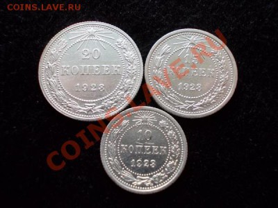 20,15,10 копеек 1923г.РСФСР в сохране до 25.11.12г. в 21:00 - 2