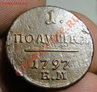 деньга 1795,полушка 1797,копейка 1819 Сохран - DSC05454.JPG