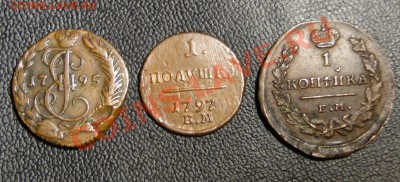 деньга 1795,полушка 1797,копейка 1819 Сохран - DSC05452.JPG