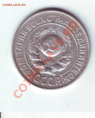 15 копеек 1924 года. Красивая. - Scan20161.JPG