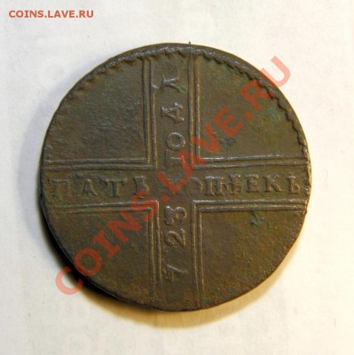 5 коп. 1723 г. денга 1731 г. (переч.)предпродажная оценка - PB230012.1