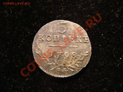 5 копеек 1798 - DSC01275.JPG