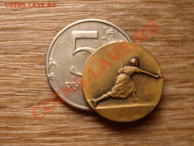 Большой Теннис,  20 век, наградной? до 26.11.12 в 21.00 М - IMG_6642