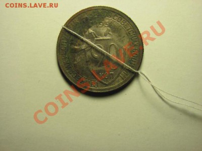 15 копеек 1932, небольшой поворот - IMG_0020.JPG