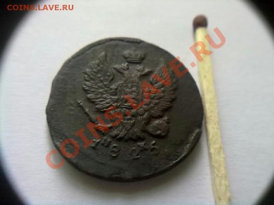 оцените 2 коп1825года - 041220111288-001