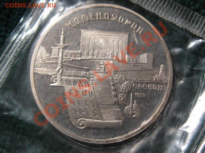 Пруф запайка СССР.монеты Рубли и пятерки. - IMG_0319.JPG