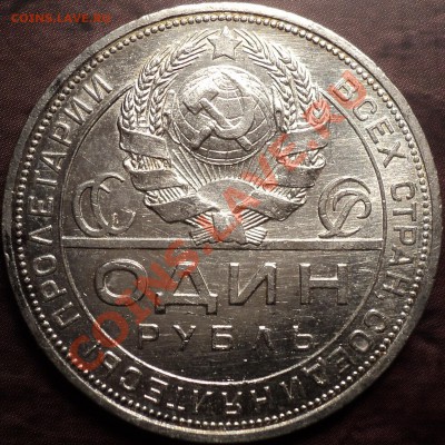 1 рубль 1924!Ф-9!Еще один приятный!!!До 28.11.12! - DSC01624.JPG