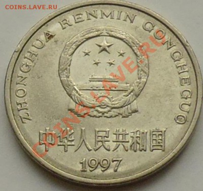 КИТАЙ - 1 юань 1997 - до 29 НОЯБРЯ - 429