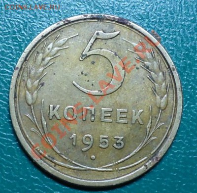 5копеек 1943,1953год - DSC02172.JPG
