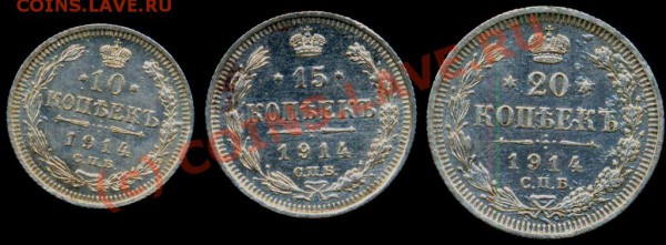10,15,20 копеек 1914 года. Из шкатулки. - 1914