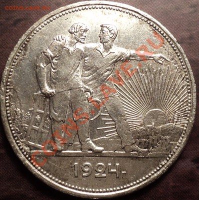1 рубль 1924.Ф-10.Неудачная чистка!Хороший аверс!До 28.11.12 - DSC01625.JPG