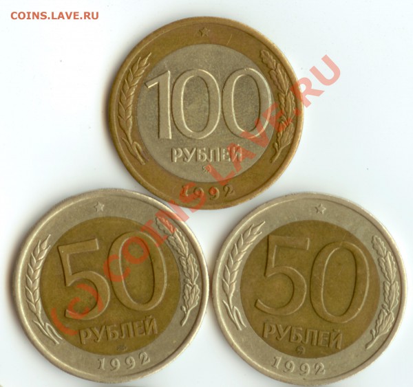 1992 100р ММД, 50р ММД и ЛМД - 100r-rev