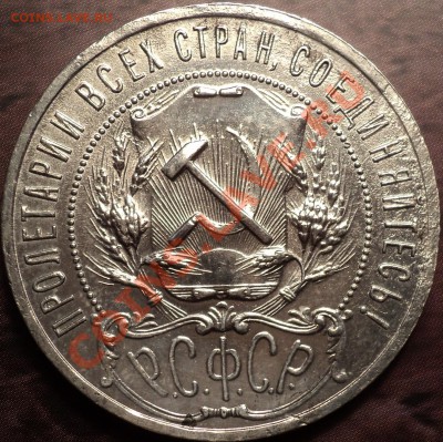1 рубль 1921 АГ.ПОЛУТОЧКА!Неудачная чистка!До 28.11.12! - DSC01628.JPG