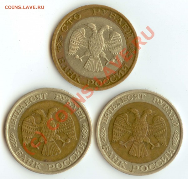 1992 100р ММД, 50р ММД и ЛМД - 100r-av