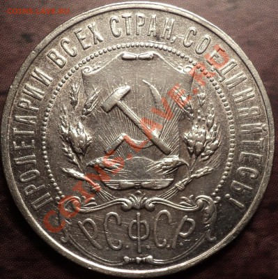 1 рубль 1921 АГ!Приятный!!!До 28.11.12! - DSC01630.JPG