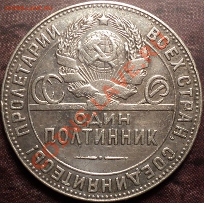 Полтинник 1924 ТР!Как есть!До 28.11.12!!! - DSC01632.JPG