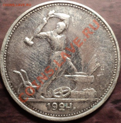 Полтинник 1924 ТР!Как есть!До 28.11.12!!! - DSC01631.JPG